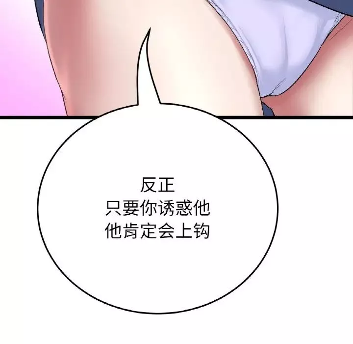 當初戀變成繼母第57話