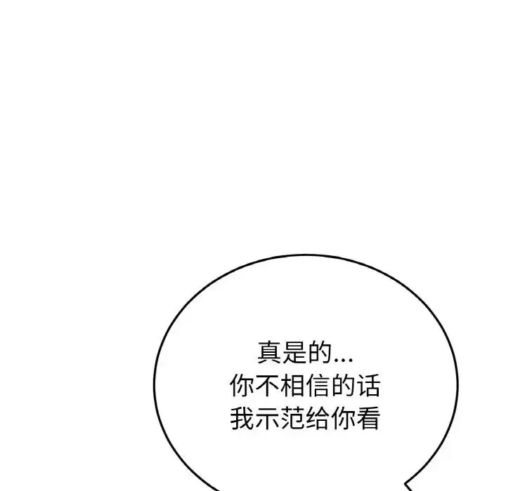 當初戀變成繼母第57話