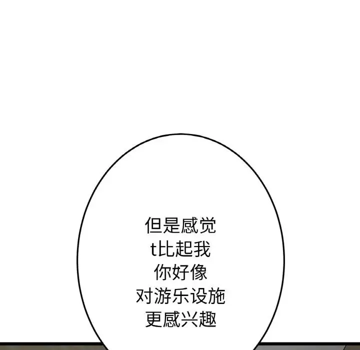 當初戀變成繼母第57話
