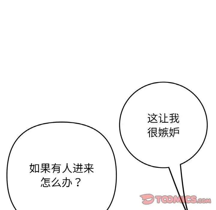 當初戀變成繼母第57話