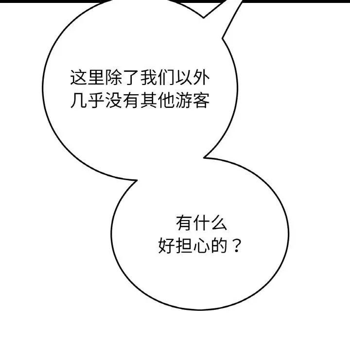 當初戀變成繼母第57話