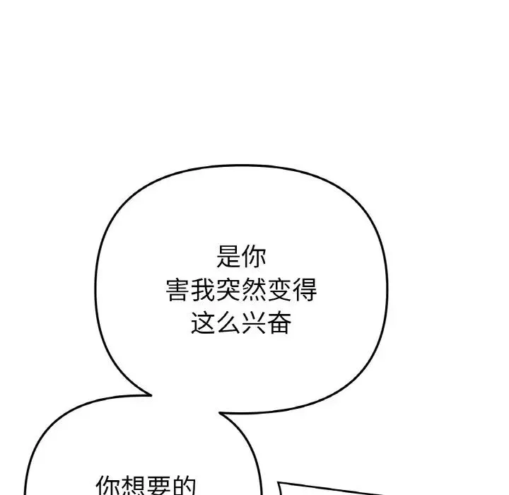 當初戀變成繼母第57話