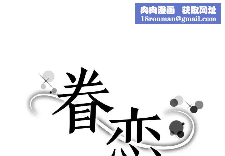 眷恋第34話