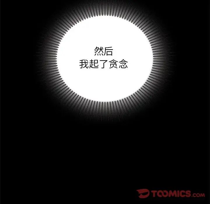 让我一见钟情的他第30話
