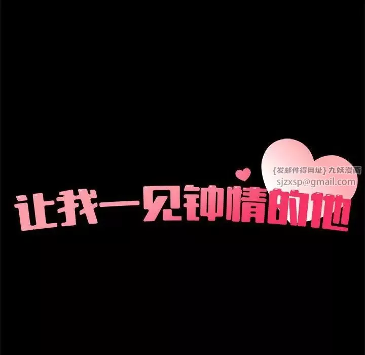 让我一见钟情的他第30話