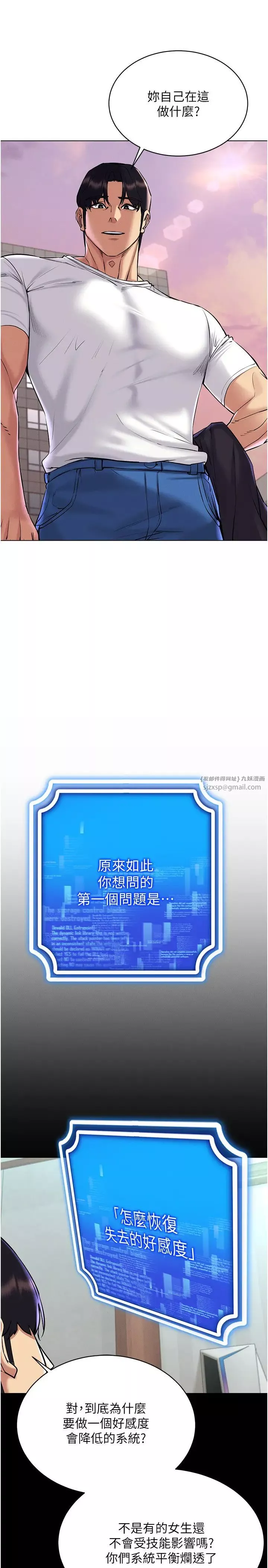 穿入VR成為性域獵人第26話-管理員登場!再次攻略韓藝玲