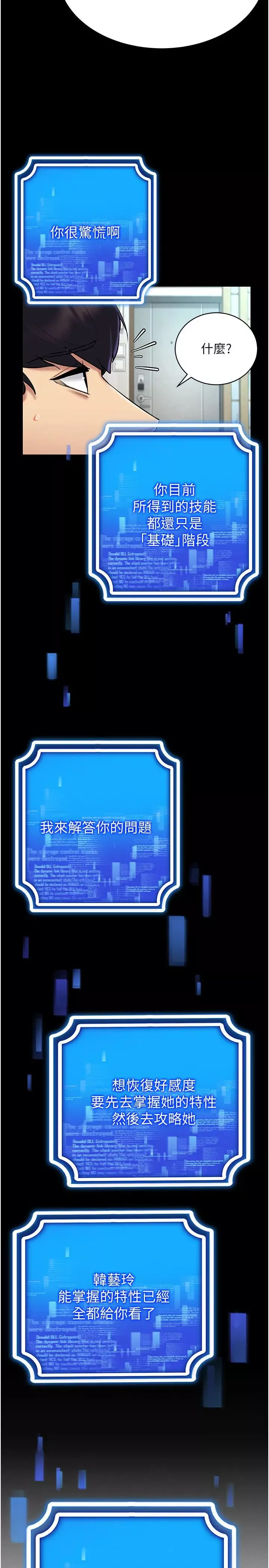 穿入VR成為性域獵人第26話-管理員登場!再次攻略韓藝玲