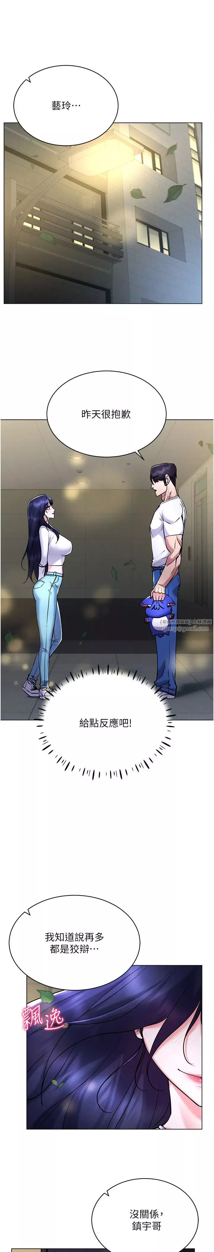 穿入VR成為性域獵人第26話-管理員登場!再次攻略韓藝玲