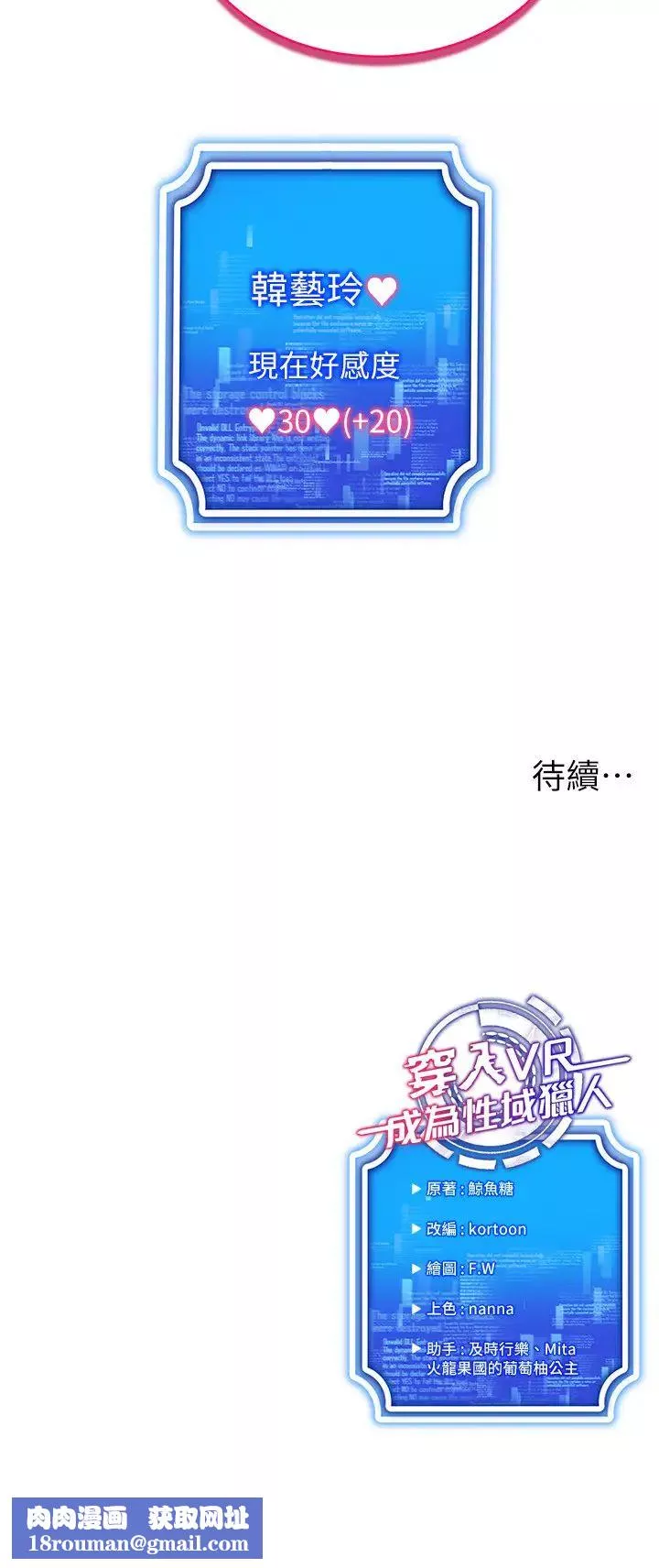 穿入VR成為性域獵人第26話-管理員登場!再次攻略韓藝玲