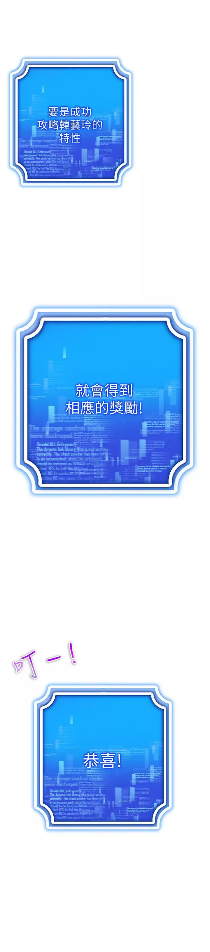 穿入VR成為性域獵人第26話-管理員登場!再次攻略韓藝玲
