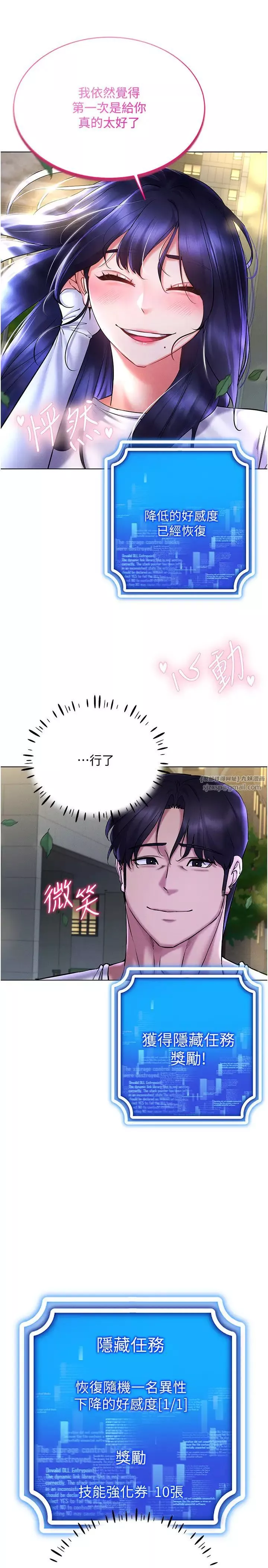 穿入VR成為性域獵人第26話-管理員登場!再次攻略韓藝玲