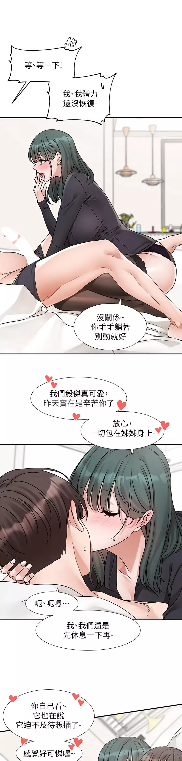 社團學姊第178話-教授是魅魔?