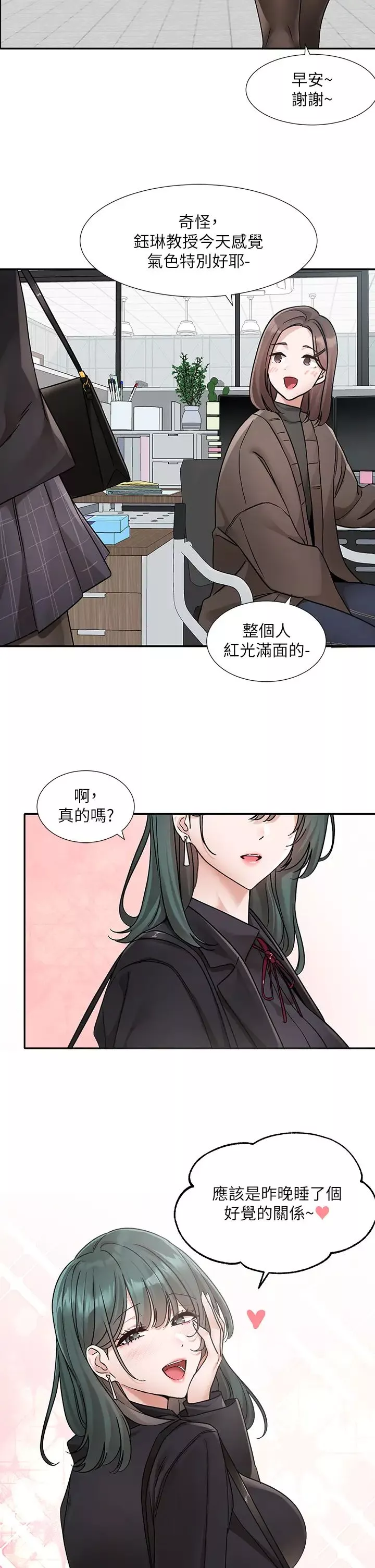 社團學姊第178話-教授是魅魔?