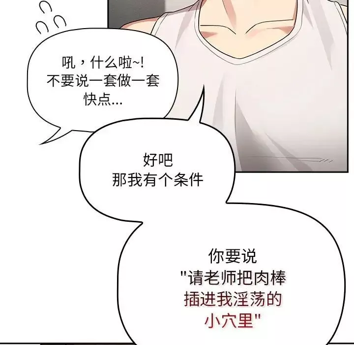疫情期間的家教生活第121話