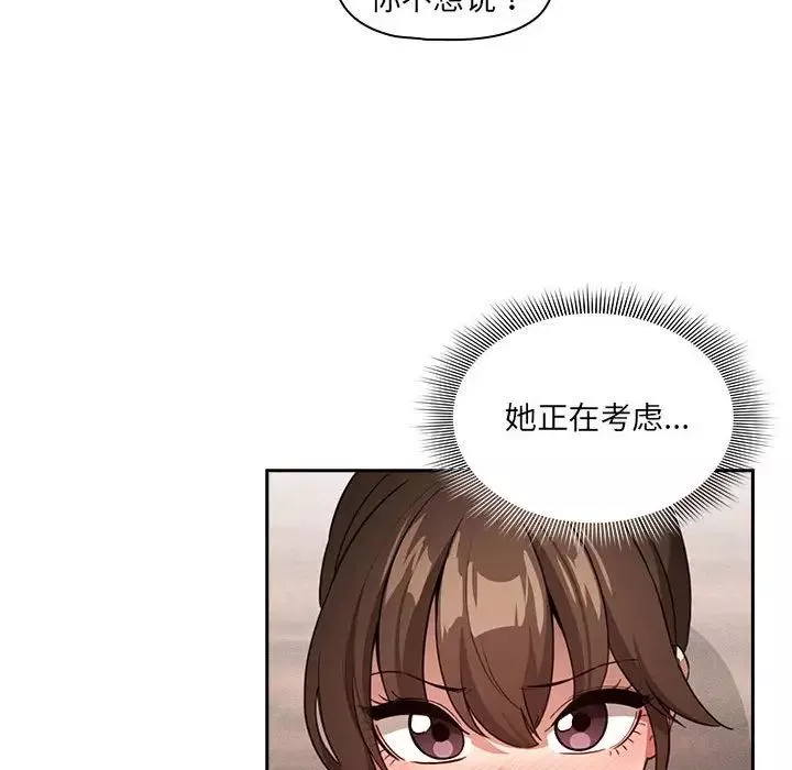 疫情期間的家教生活第121話