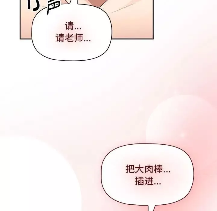 疫情期間的家教生活第121話