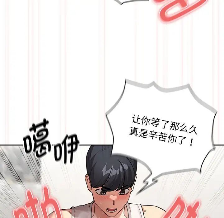 疫情期间的家教生活第121話