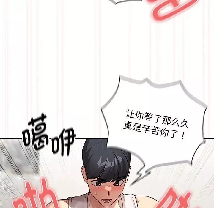 疫情期間的家教生活第121話