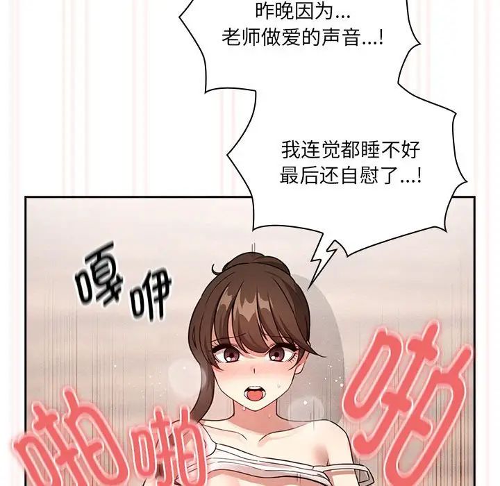 疫情期间的家教生活第121話