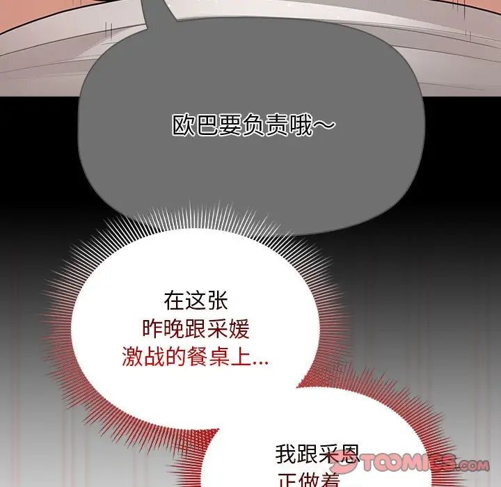 疫情期间的家教生活第121話