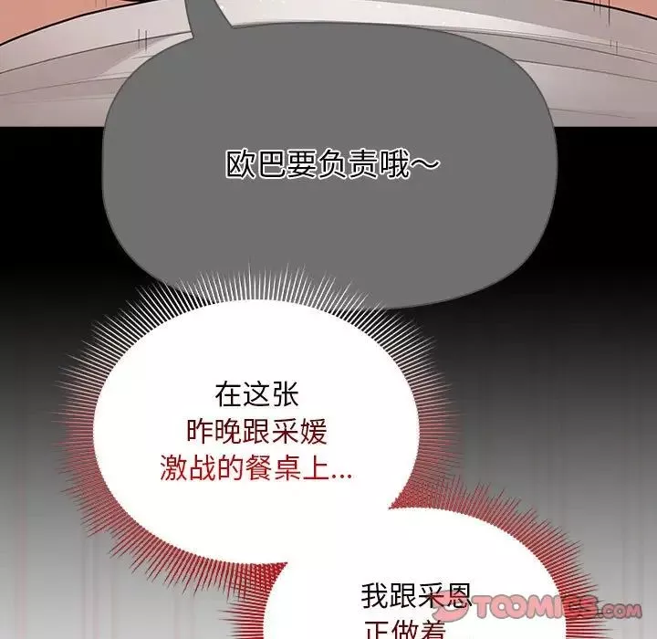 疫情期間的家教生活第121話