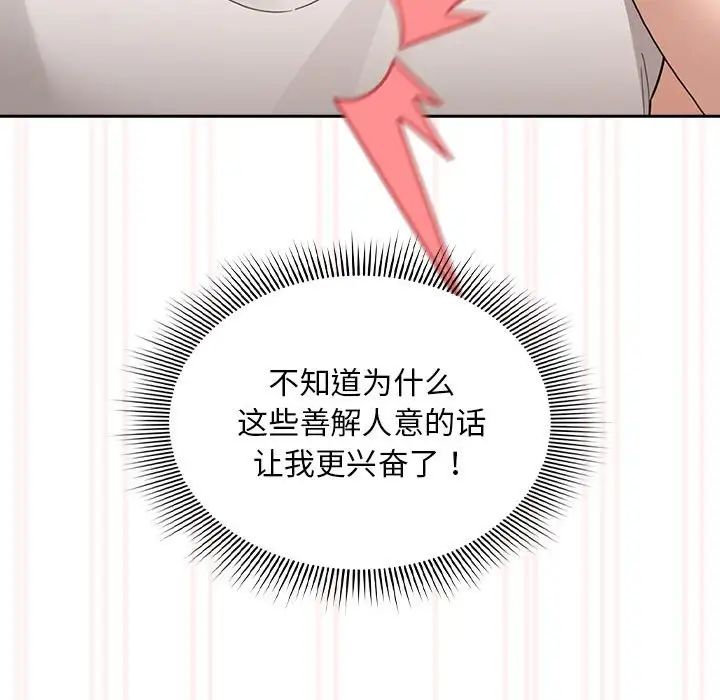 疫情期间的家教生活第121話