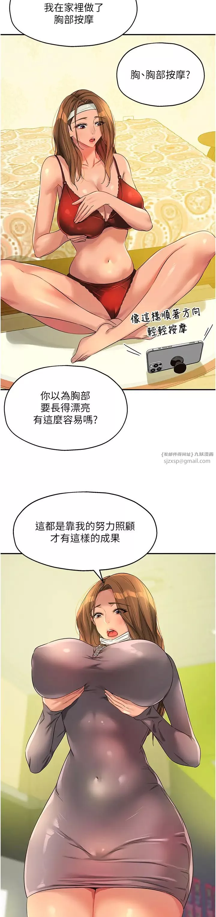 洞洞雜貨店第93話-像在洗三溫暖的吹技