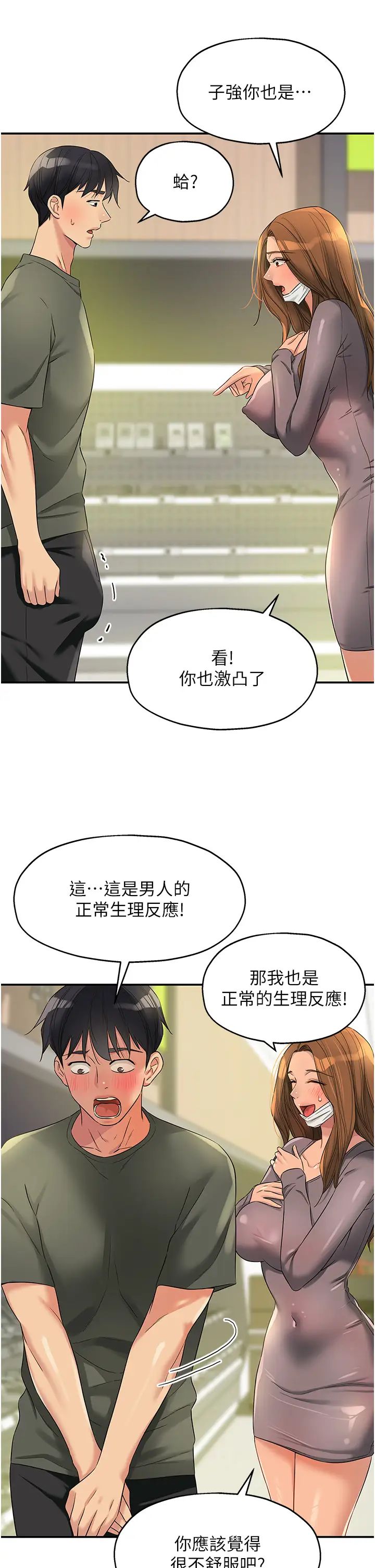洞洞杂货店第93話-像在洗三溫暖的吹技