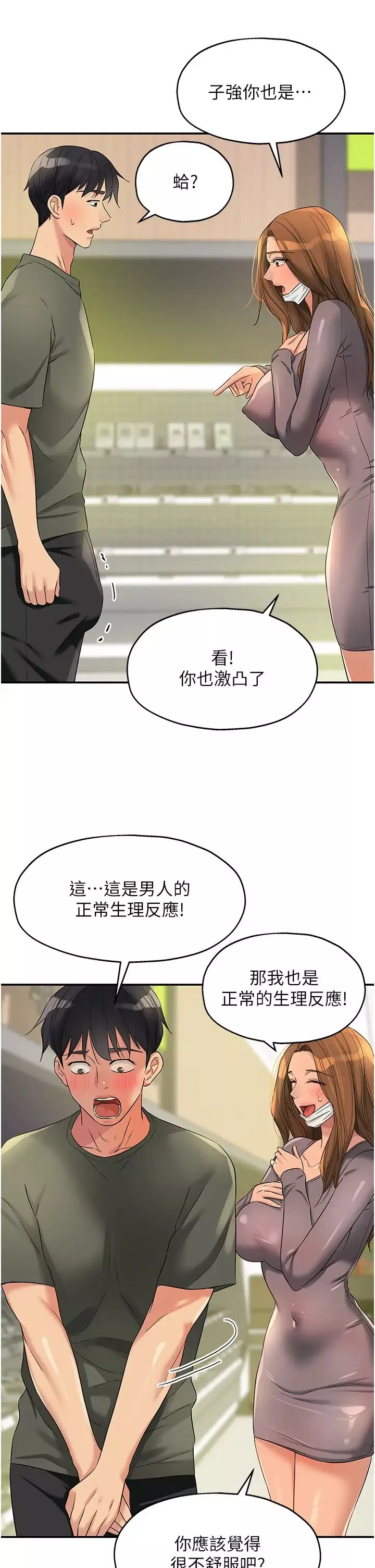 洞洞雜貨店第93話-像在洗三溫暖的吹技