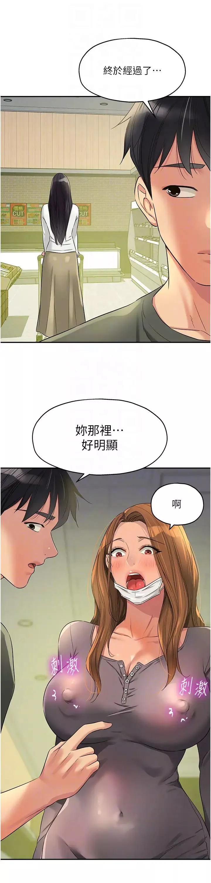 洞洞雜貨店第93話-像在洗三溫暖的吹技