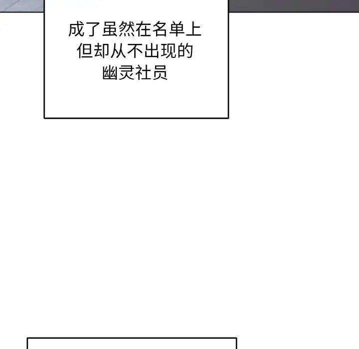 大学生活就从社团开始第93話