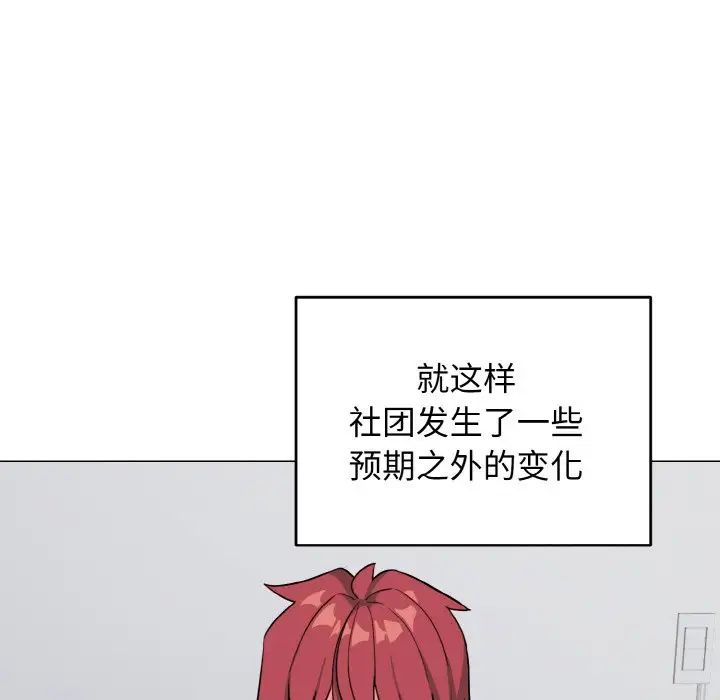 大学生活就从社团开始第93話