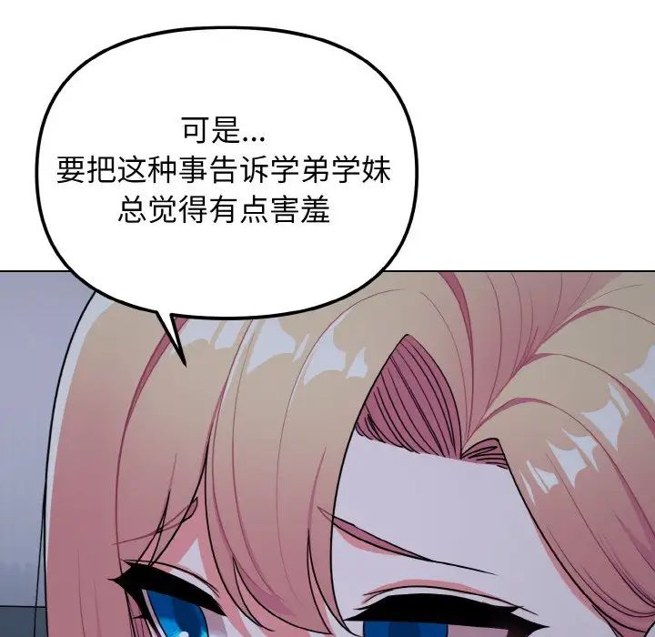 大学生活就从社团开始第93話
