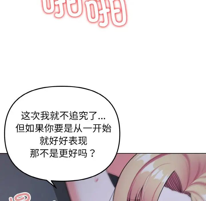 大学生活就从社团开始第93話