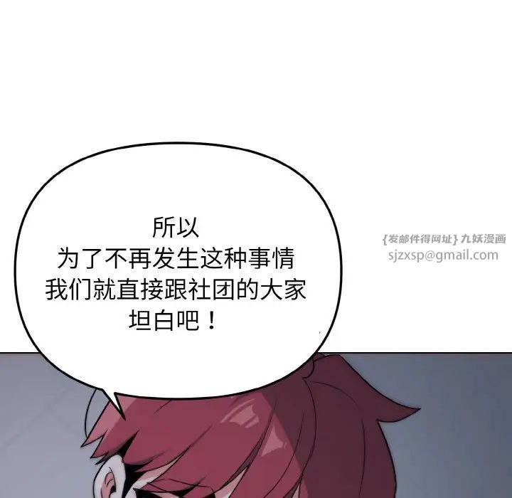 大学生活就从社团开始第93話