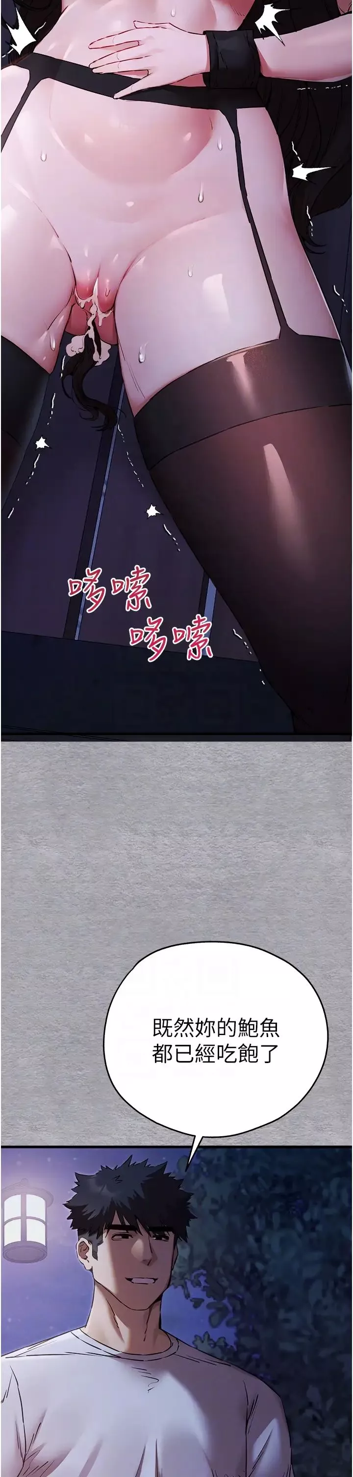 初次深交，請多指教第58話-用小便畫地盤的母狗