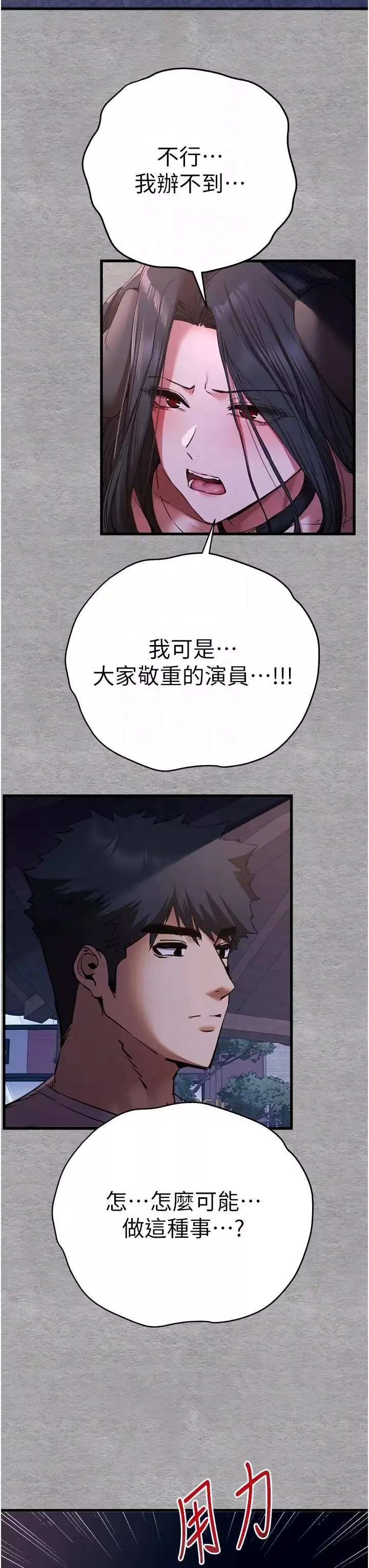 初次深交，請多指教第58話-用小便畫地盤的母狗