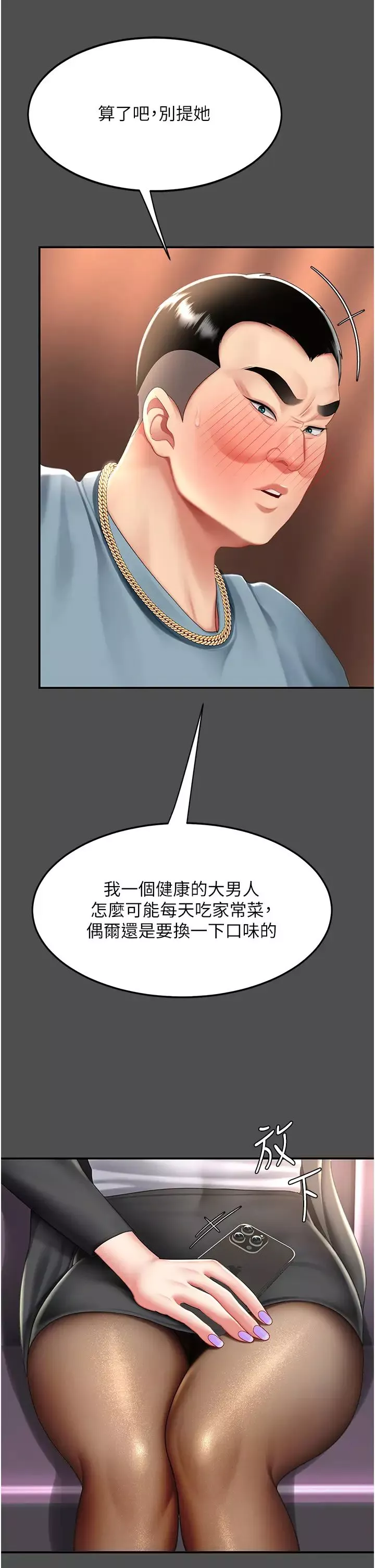 復仇母女丼第60話-在老公旁邊大啖小王雞巴