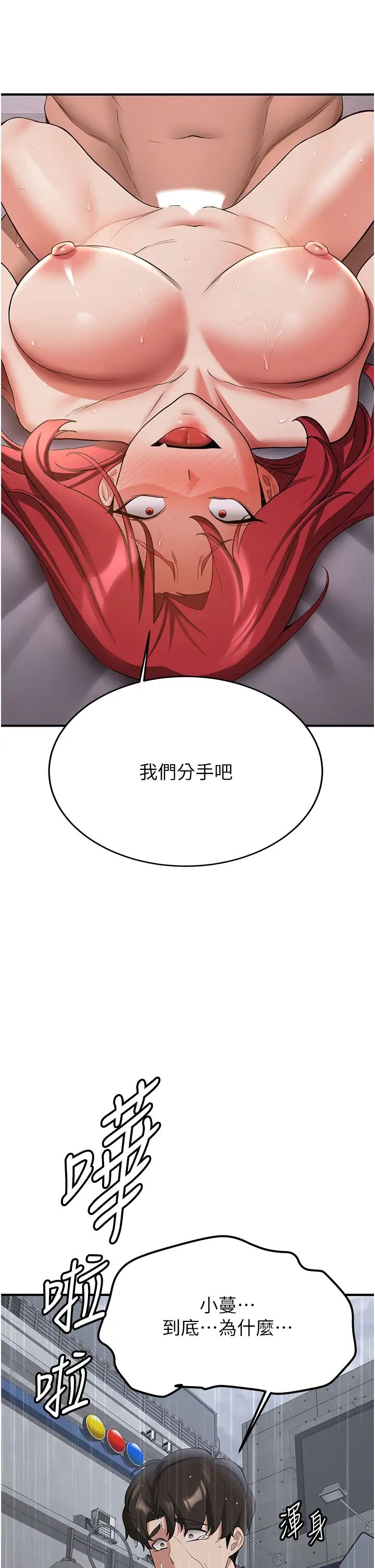 搶女友速成班第49話-你的女友超級正點