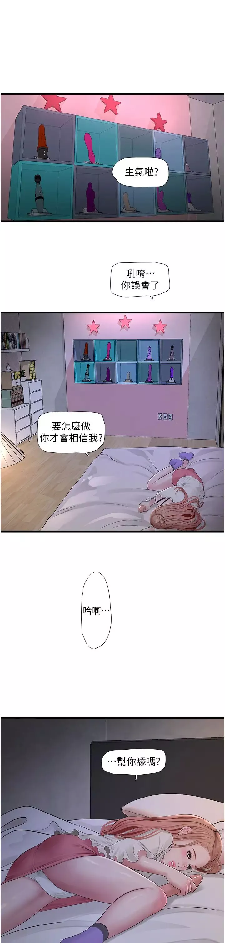 水電工日誌第48話-不聽話就叫妳老公來