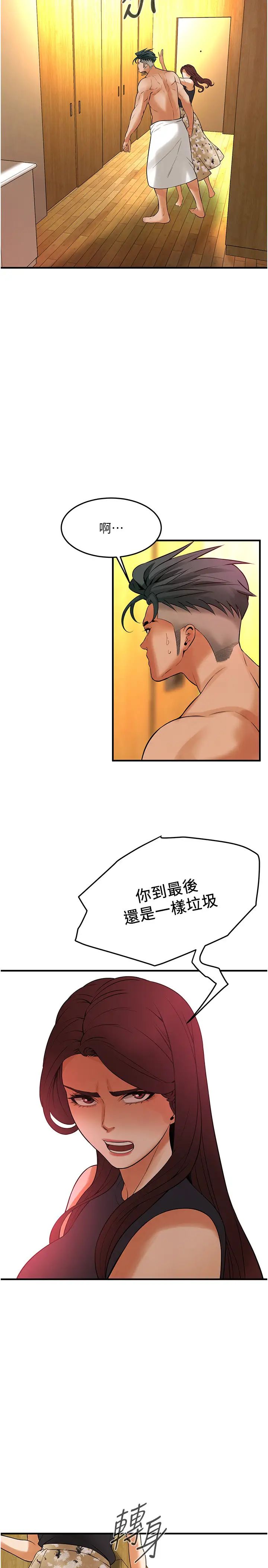 街头干架王第47話-老婆，下一棒輪到我瞭♡