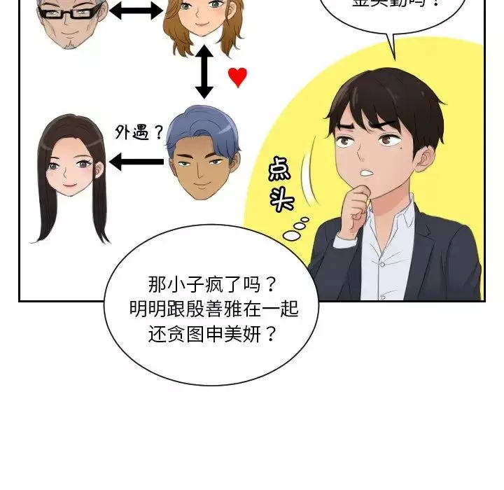 排忧大师第41話