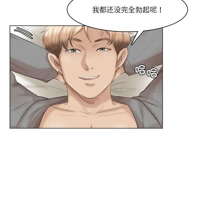 愛上屬於別人的妳第42話