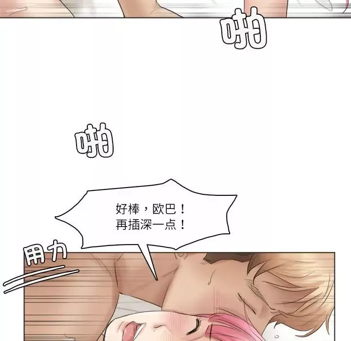 愛上屬於別人的妳第42話