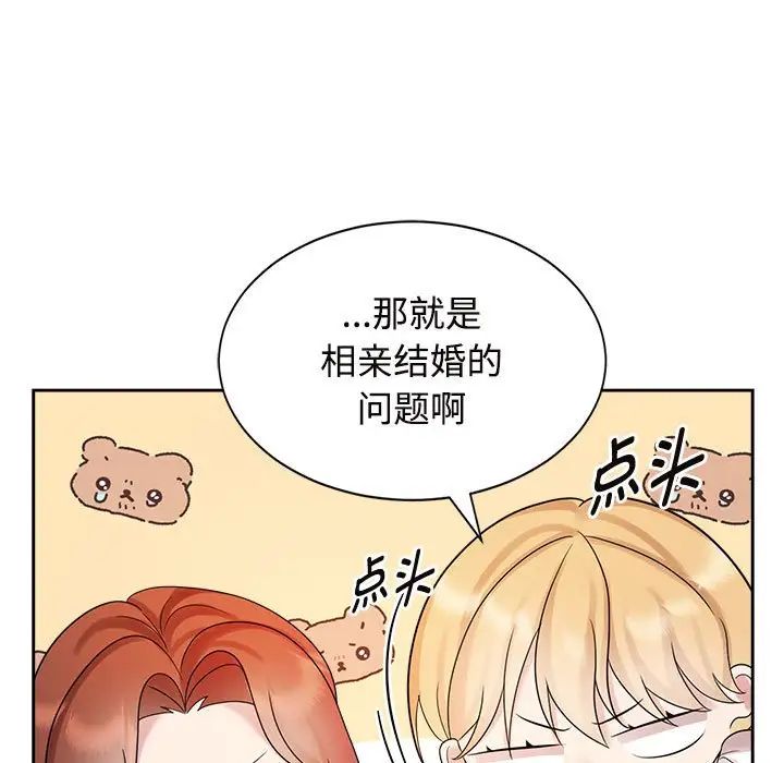 疯了才结婚第33話
