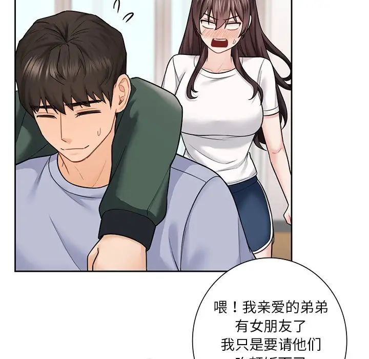不当朋友当恋人第39話
