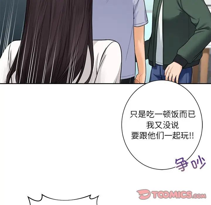 不当朋友当恋人第39話