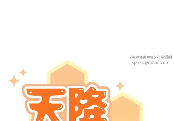 天降美差第6話