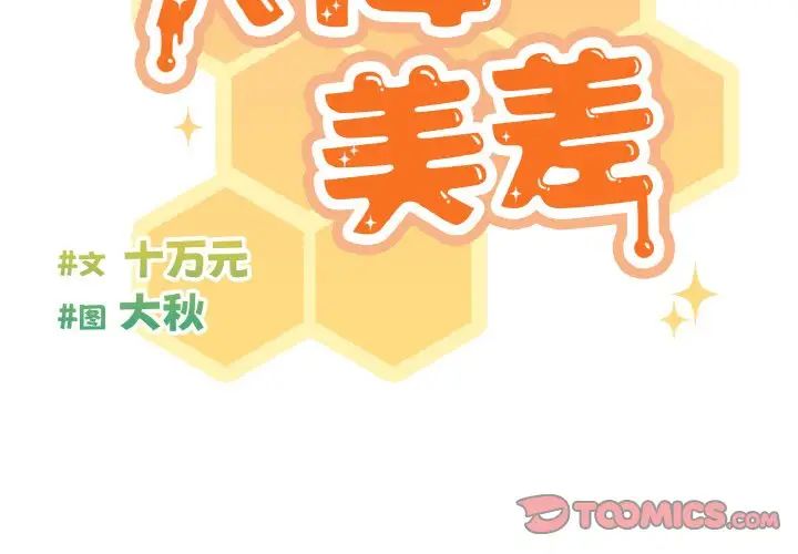 天降美差第6話