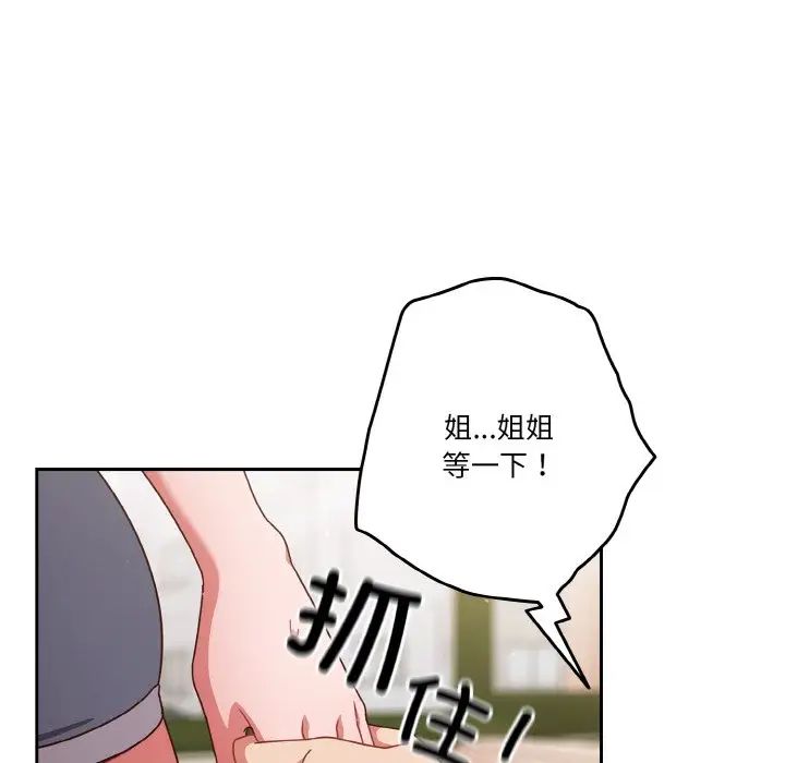 天降美差第6話